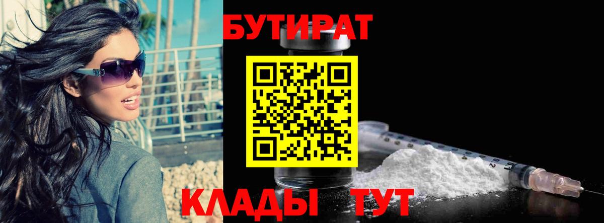 Бутират Butirat Белая Калитва