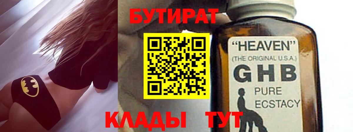 БУТИРАТ GHB  Вход с VPN  Белая Калитва 