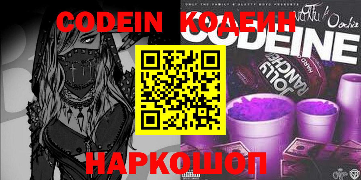 Белая Калитва  Кодеиновый сироп Lean Purple Drank  Кодеиновый сироп Lean Purple Drank  Вход с VPN 