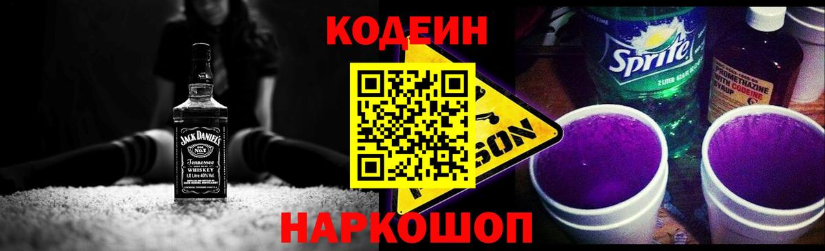 Кодеин Purple Drank Белая Калитва