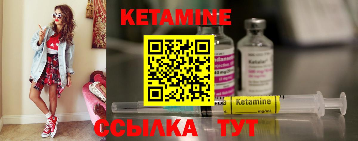 КЕТАМИН ketamine Белая Калитва