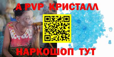 альфа пвп Шелехов