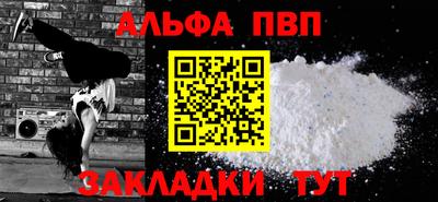 альфа пвп Шелехов