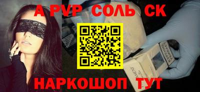 альфа пвп Шелехов