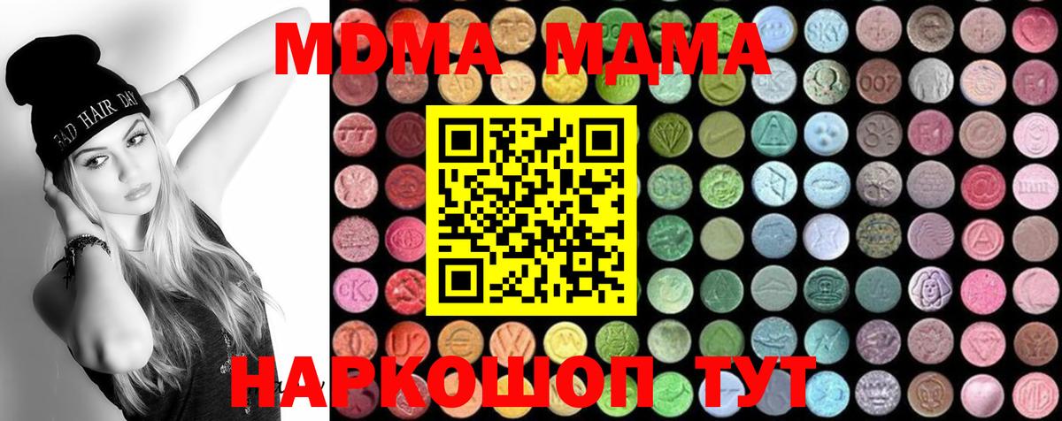 MDMA  Вход с VPN  Белая Калитва  MDMA молли  MDMA кристаллы 