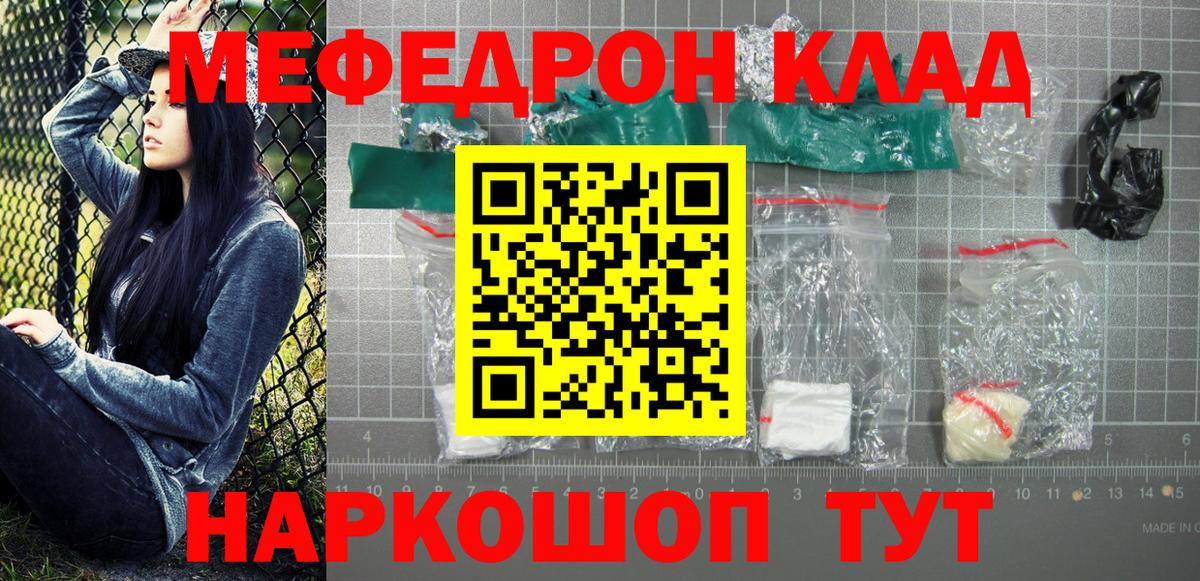 Меф мяу мяу мука Белая Калитва