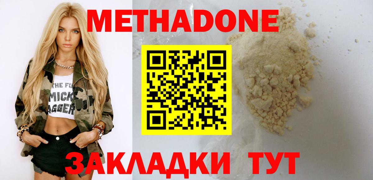 Метадон мёд Белая Калитва